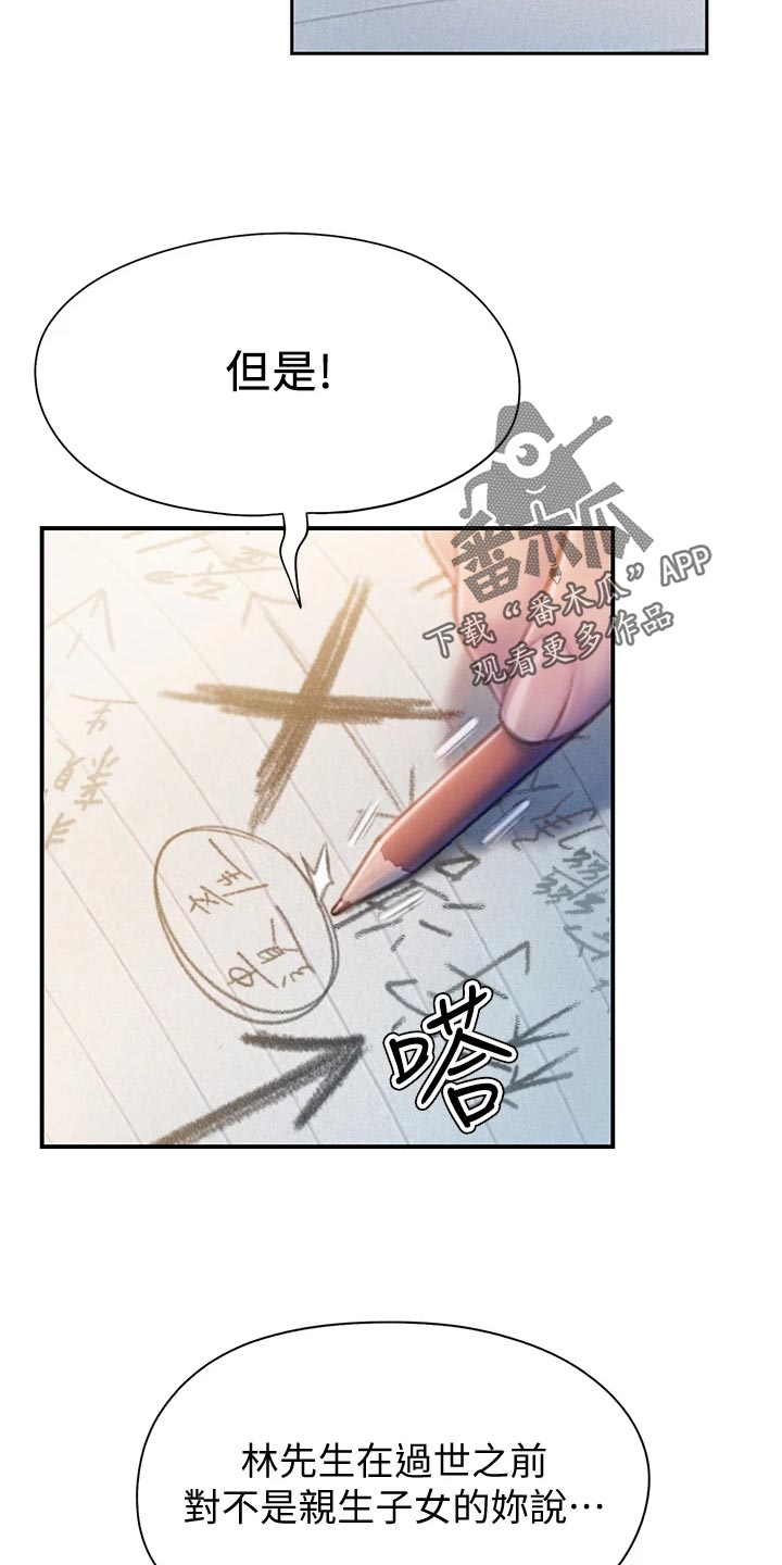 第40章：复杂的关系6