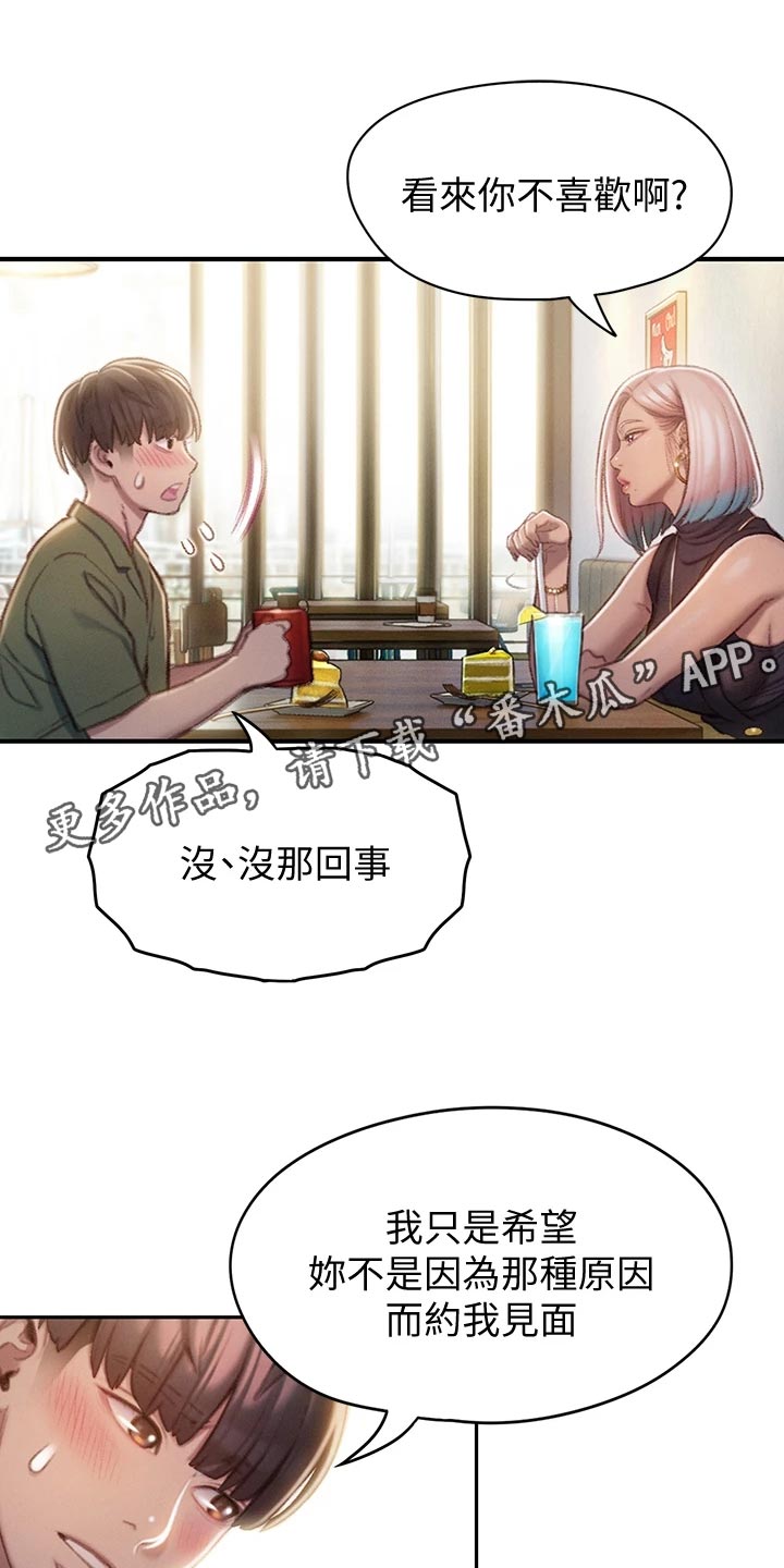 第29章：见面的理由14