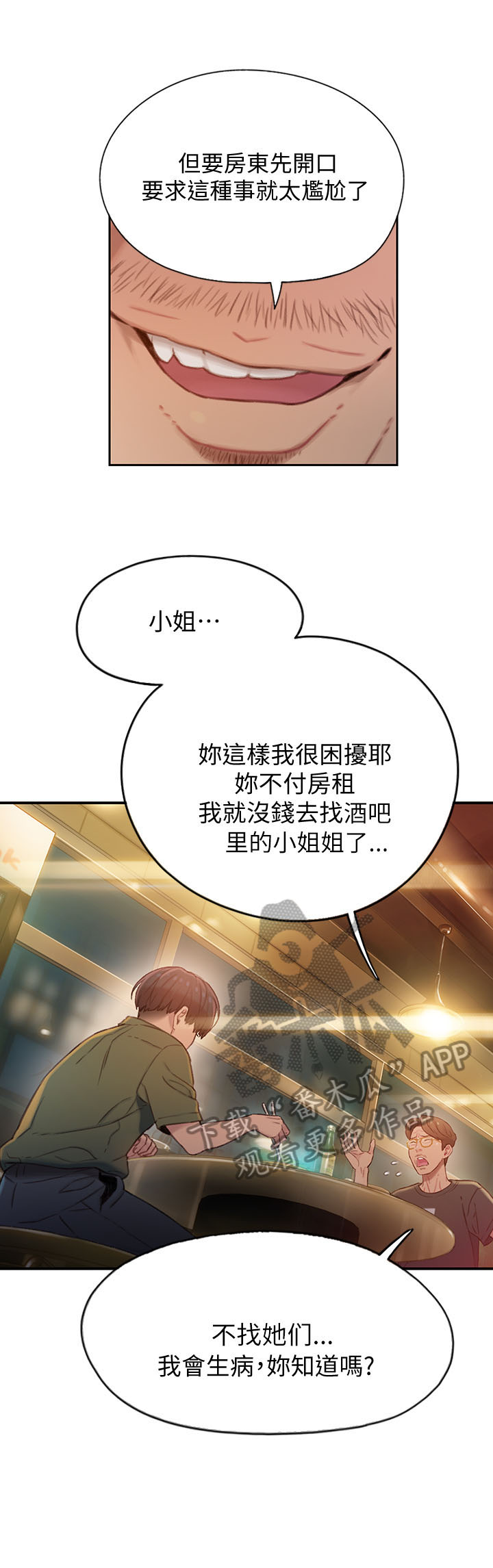 第2章：出租对象12