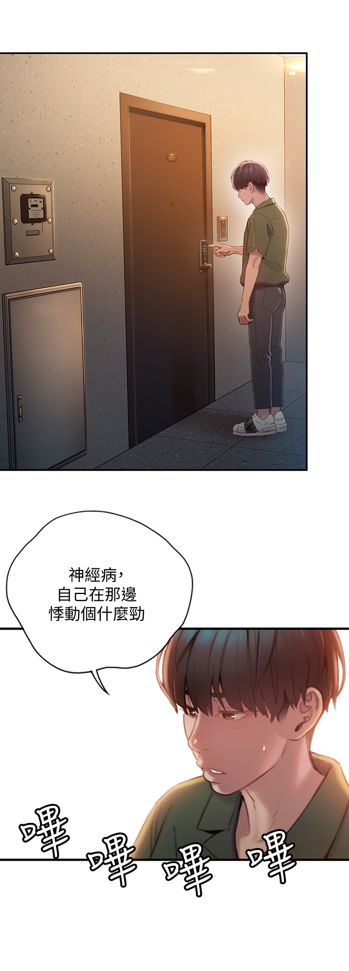 第3章：家里有人8