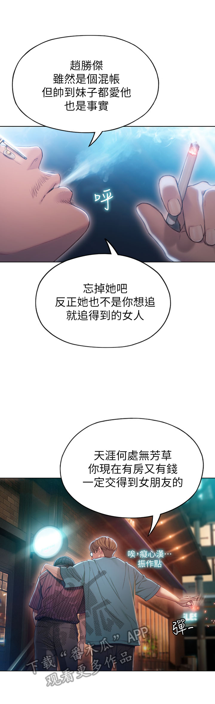 第8章：劝告12
