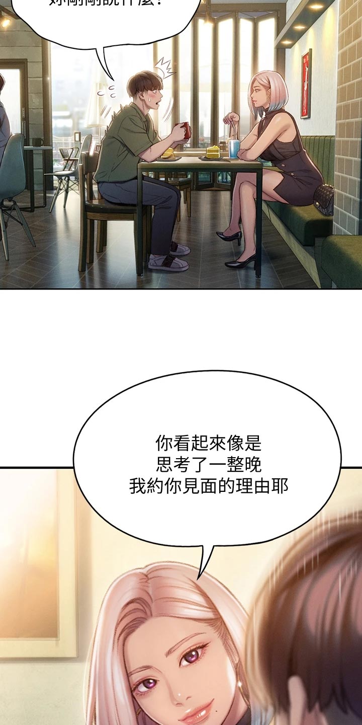 第29章：见面的理由6