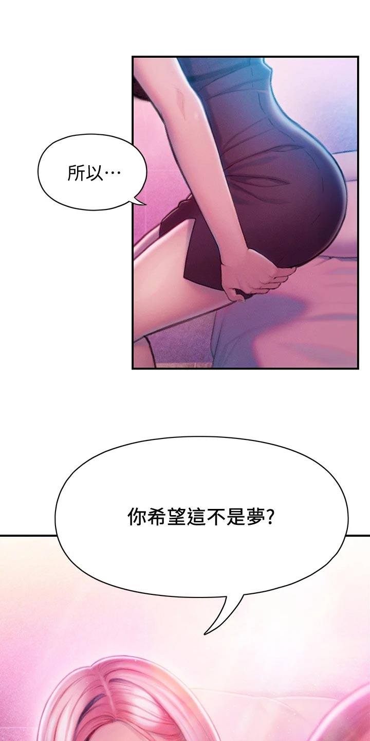 第38章：梦还是现实？13