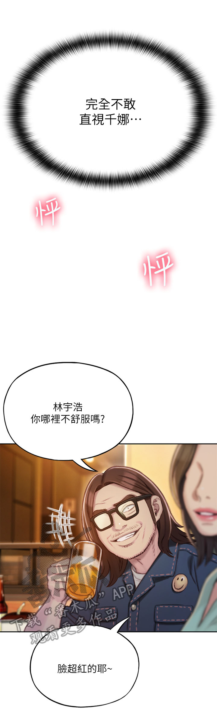 第10章：忐忑13