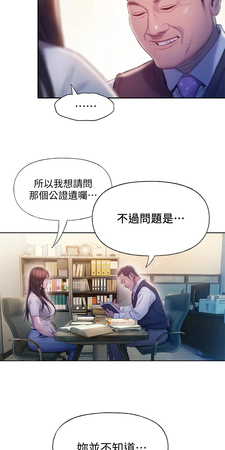 第40章：复杂的关系8