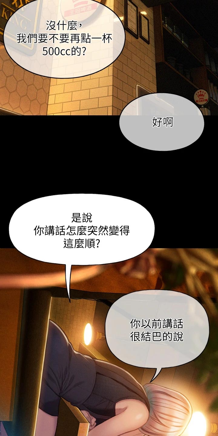 第32章：借酒消愁18