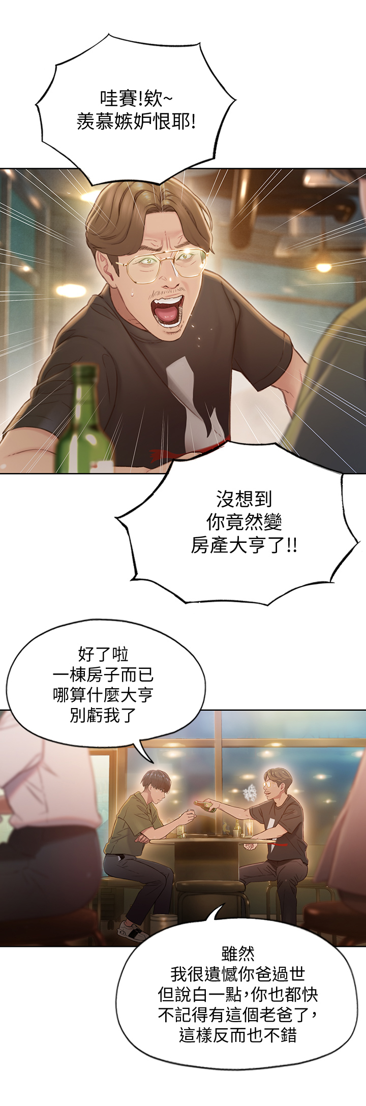 第2章：出租对象9