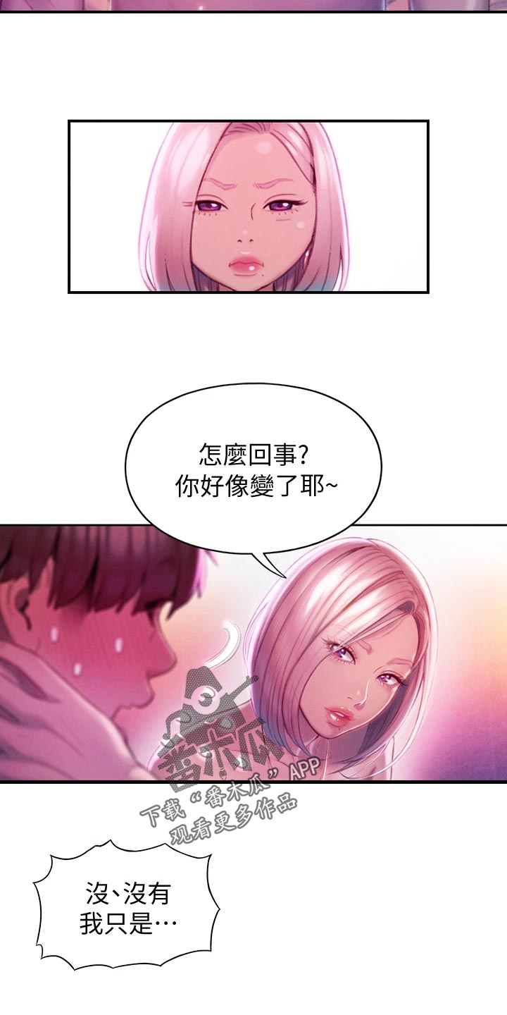 第36章：改变26