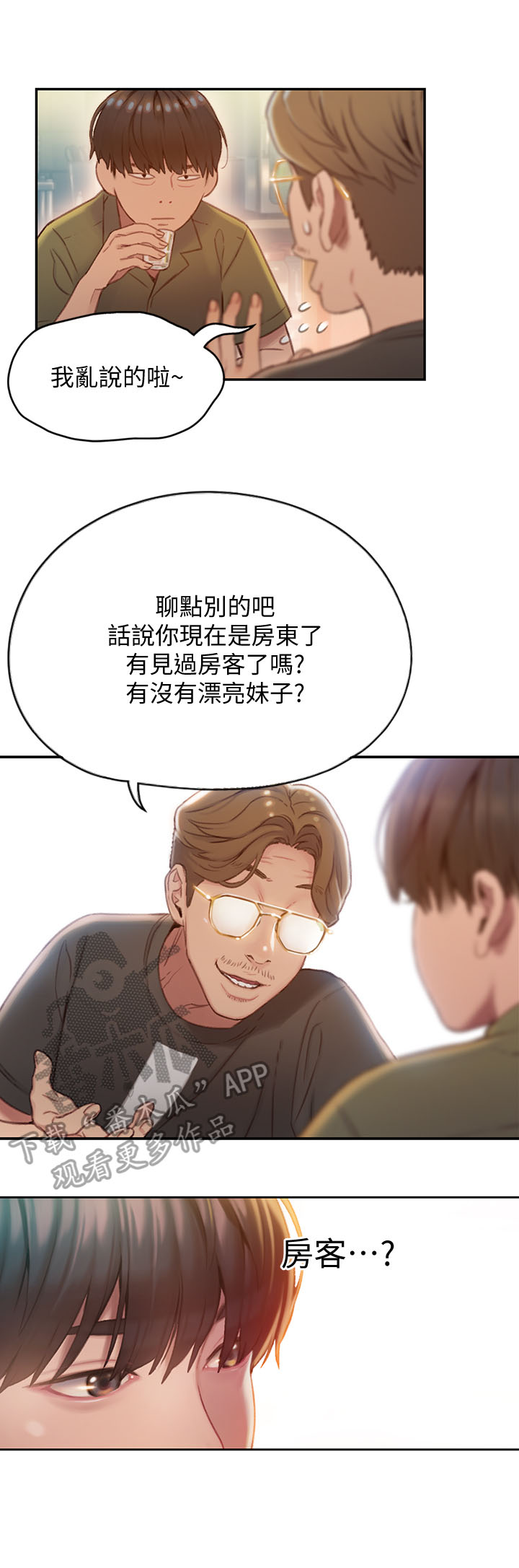 第2章：出租对象10