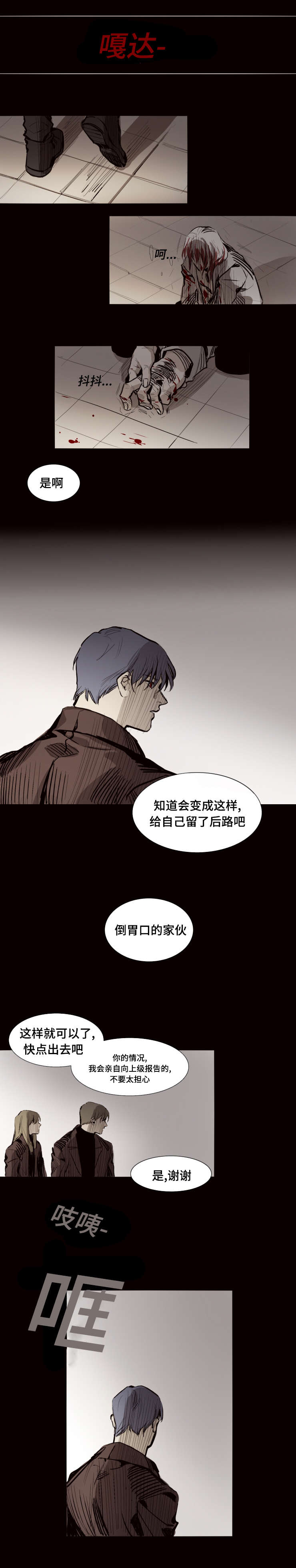第14章：倒胃口的家伙6