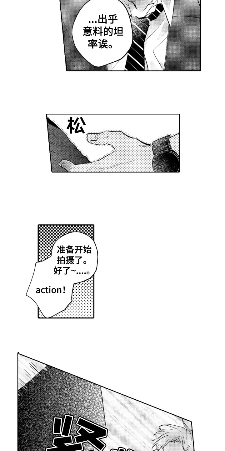 第3章：道歉3