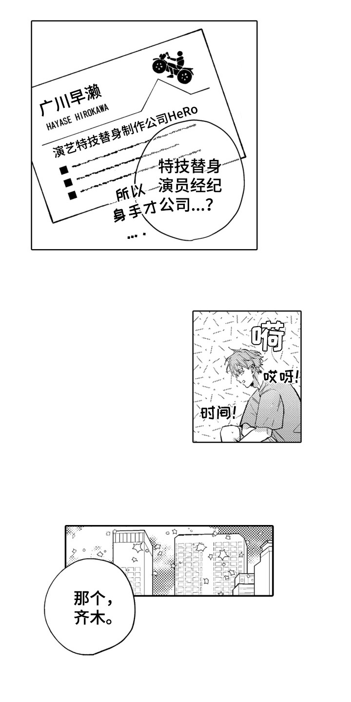 第2章：特技替身演员8