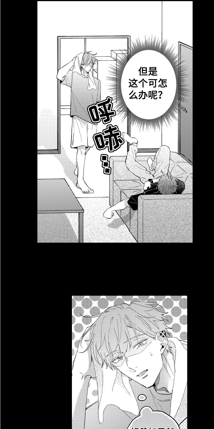 第1章：带回家9