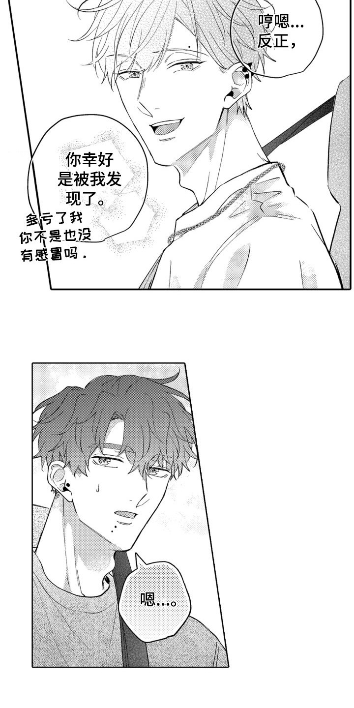 第3章：道歉10