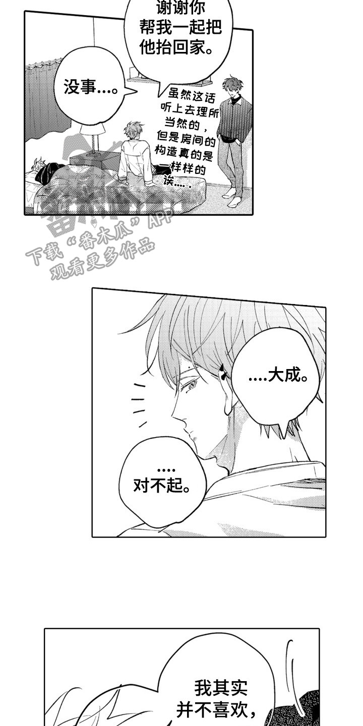 第13章：坦诚5