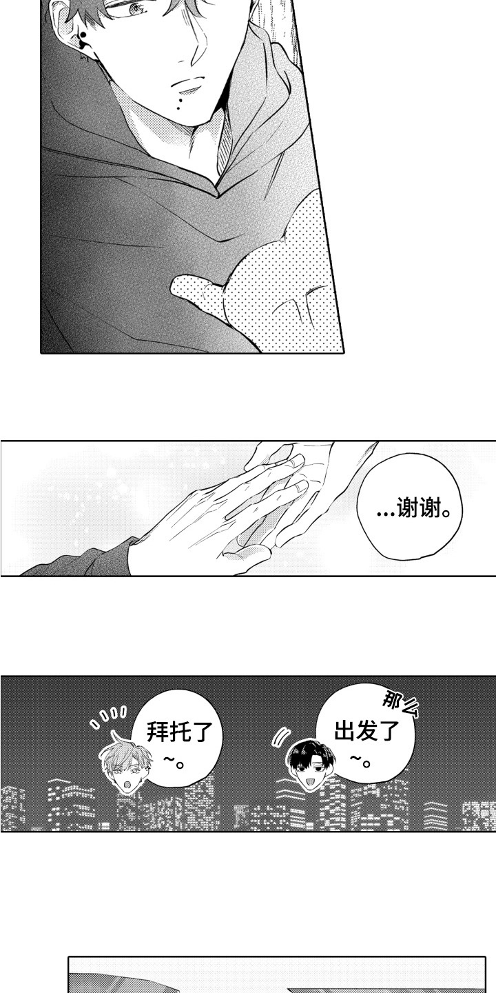 第3章：道歉8