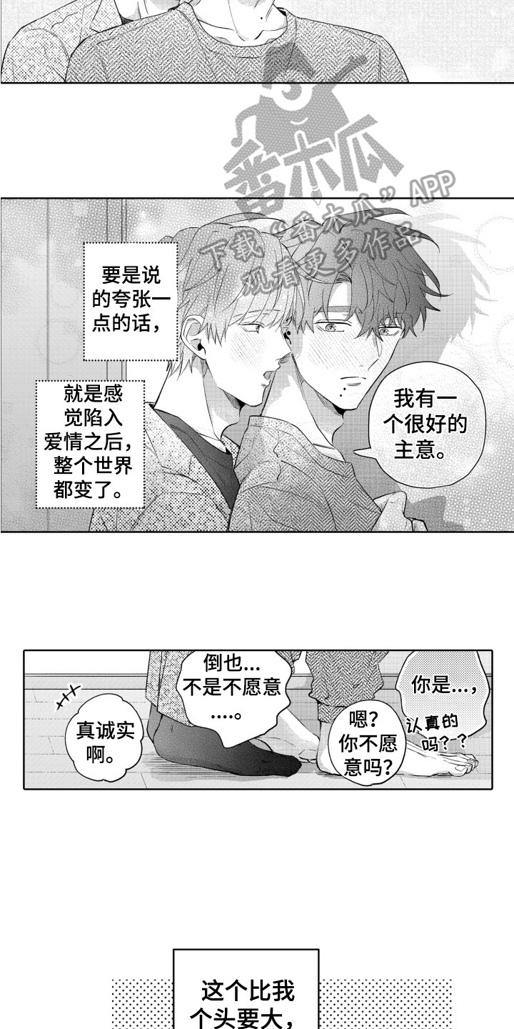 第23章：爱情滋味11