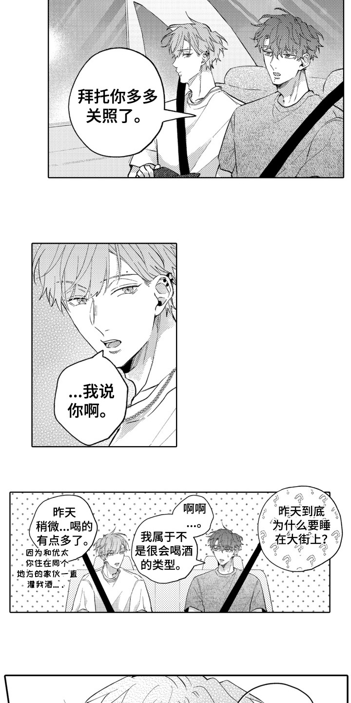 第3章：道歉9