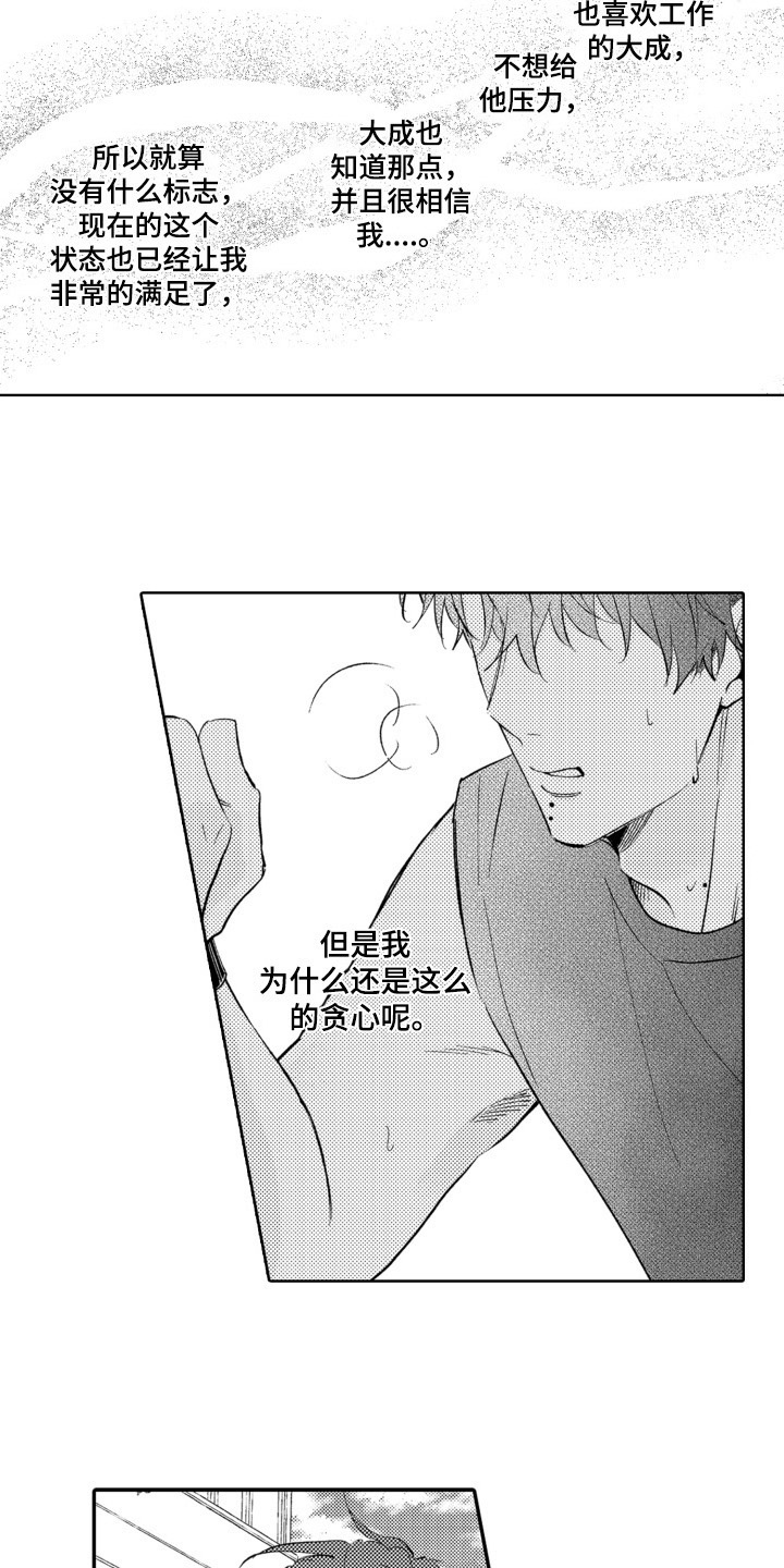 第28章：【番外】只属于你的标志8