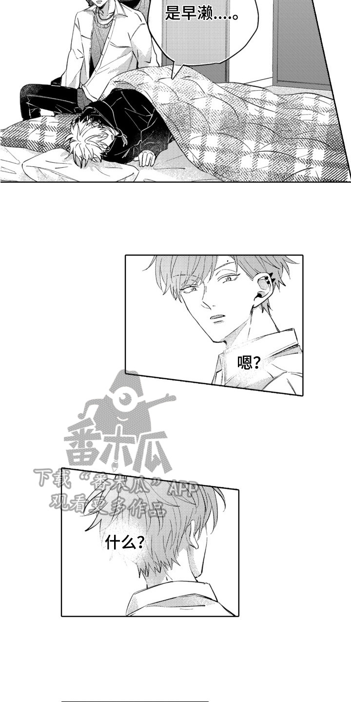 第13章：坦诚8