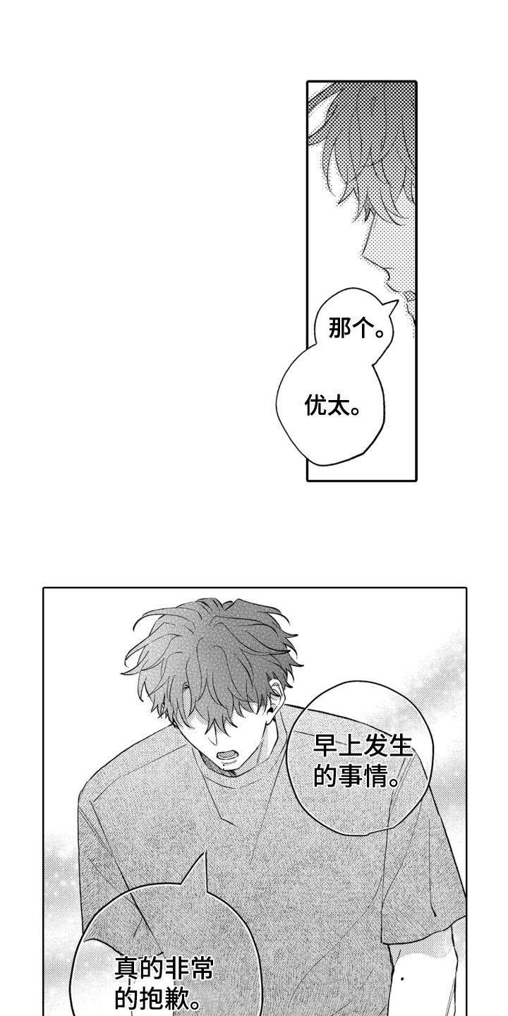 第3章：道歉12