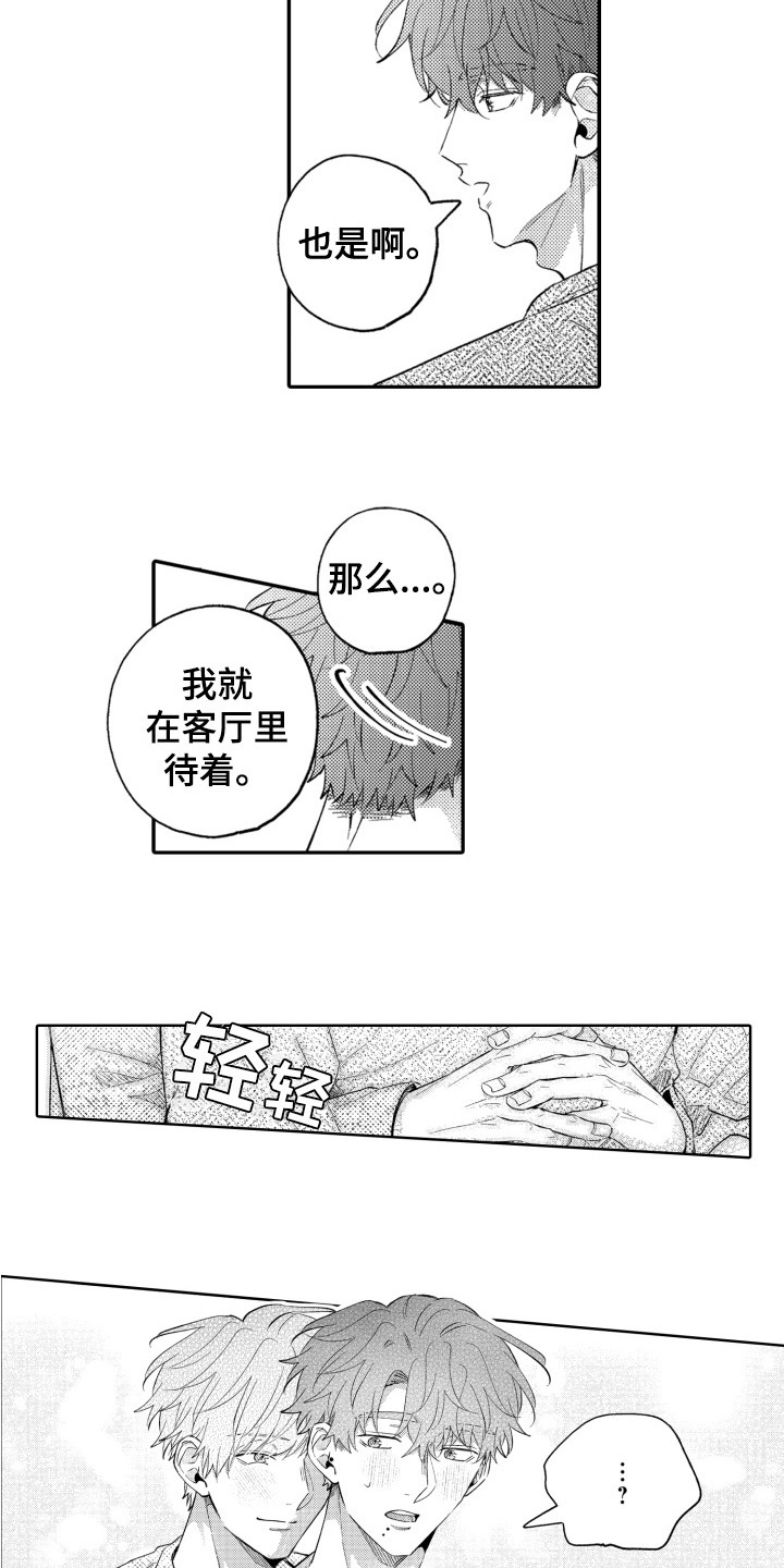 第23章：爱情滋味10