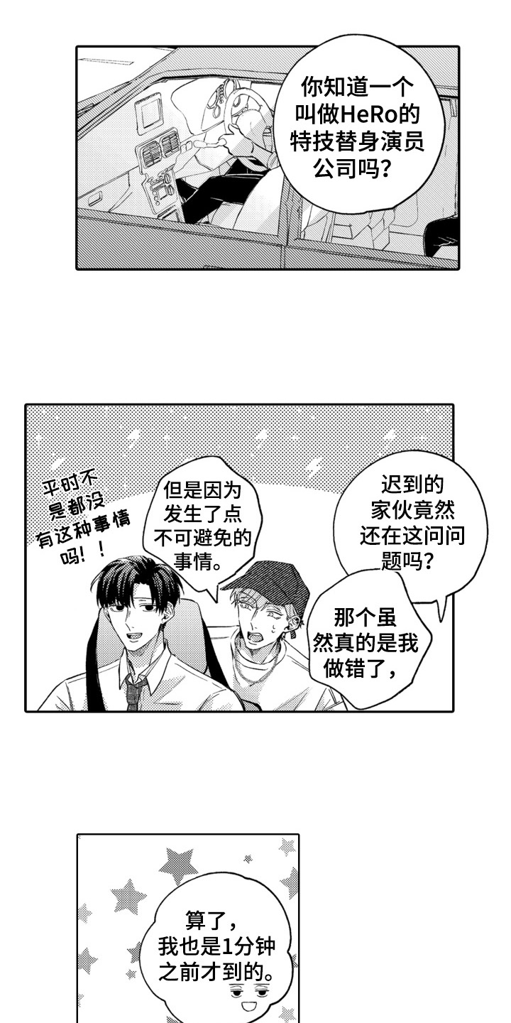 第2章：特技替身演员9