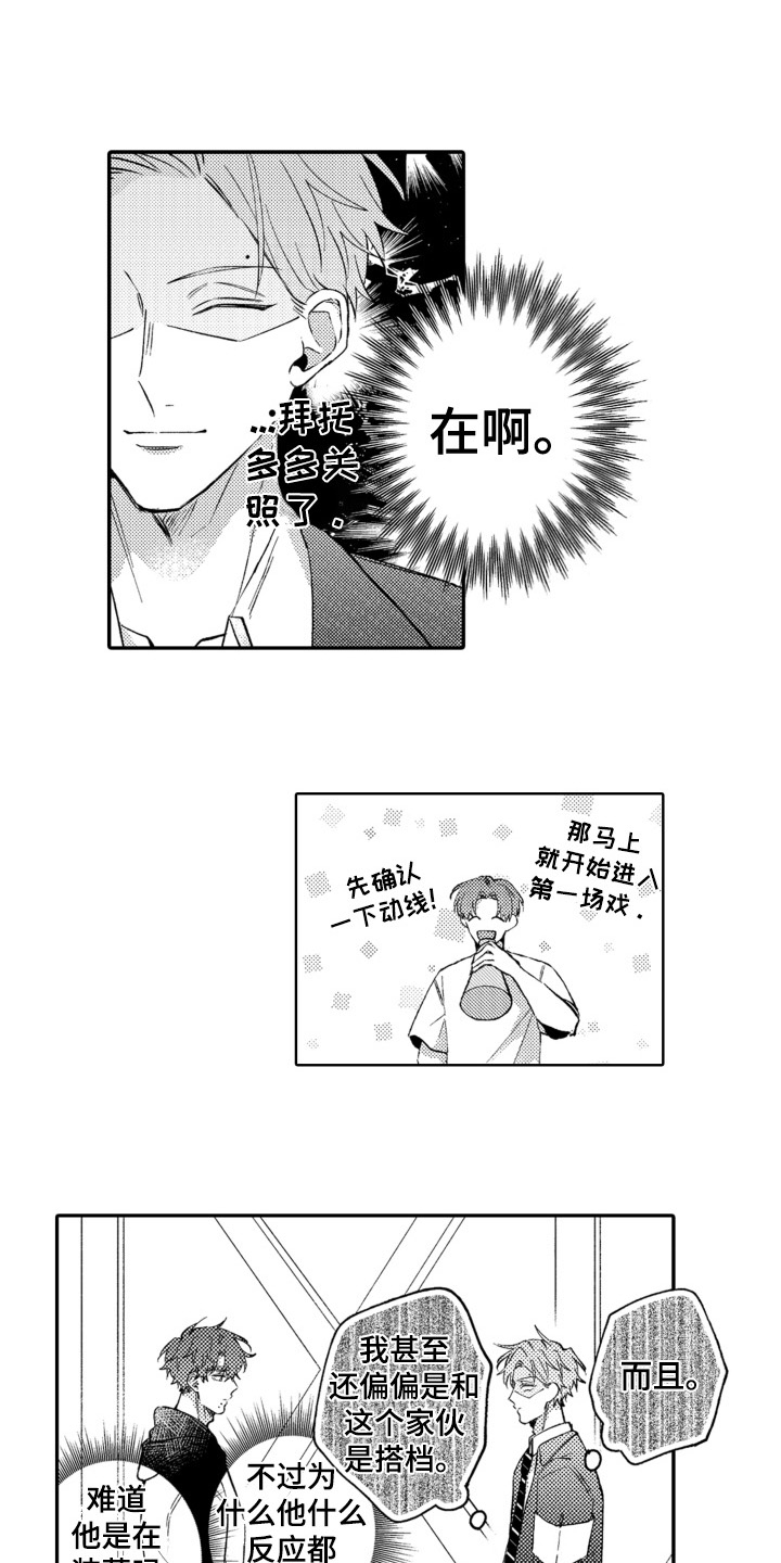 第2章：特技替身演员14