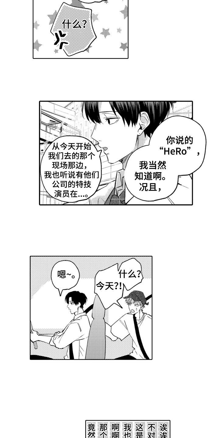 第2章：特技替身演员10