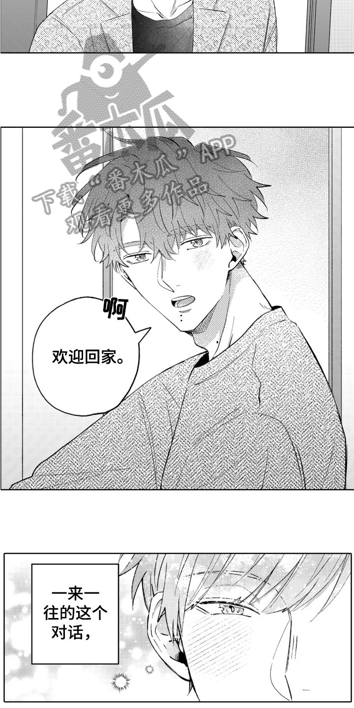 第23章：爱情滋味7