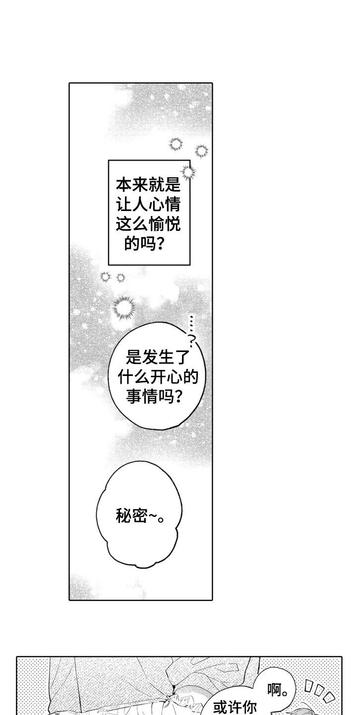 第23章：爱情滋味8
