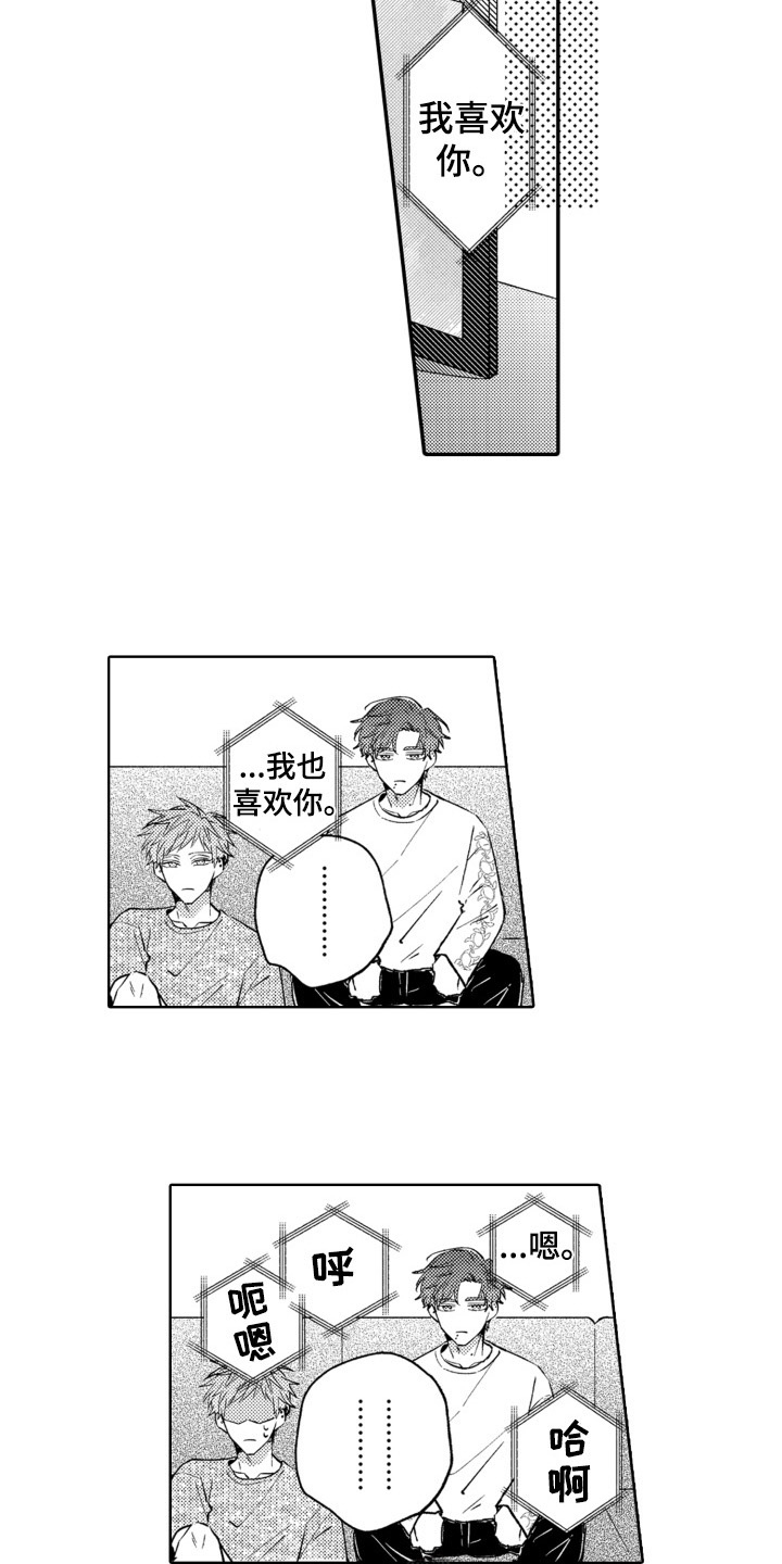 第27章：幸运的事【完结】6
