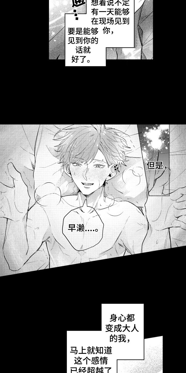 第16章：感情变化8