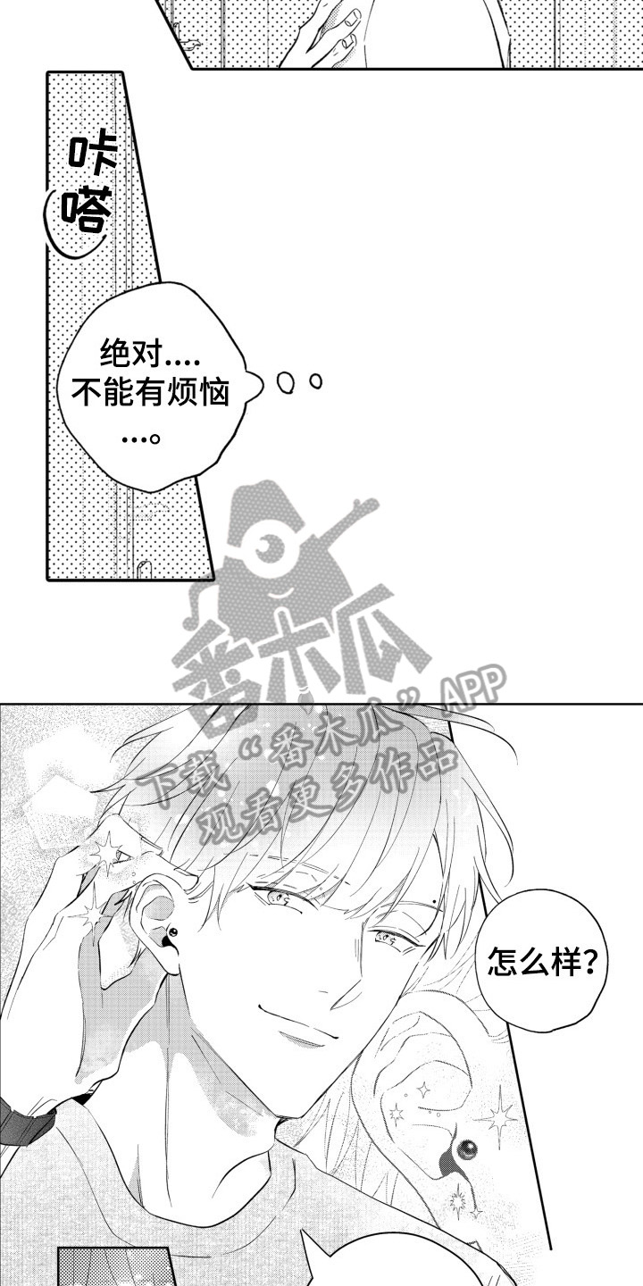 第28章：【番外】只属于你的标志10