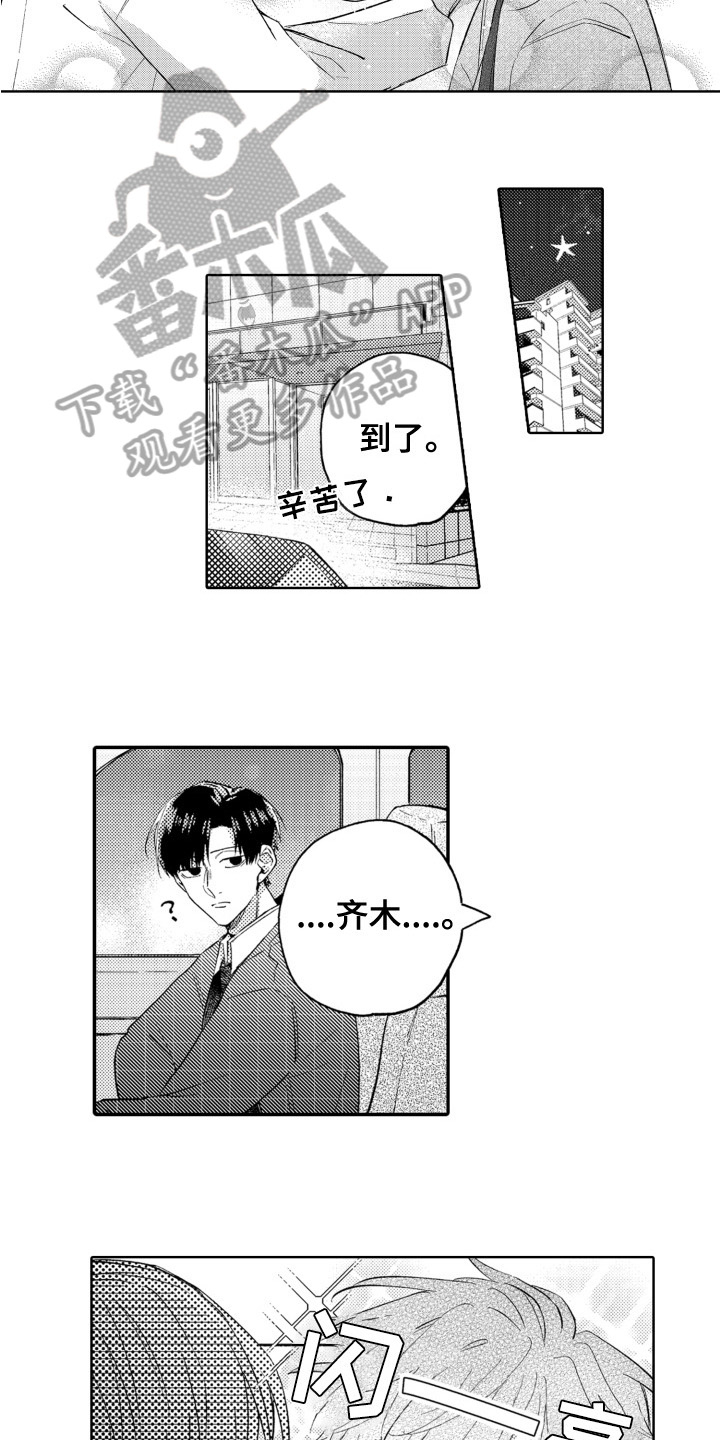 第23章：爱情滋味2