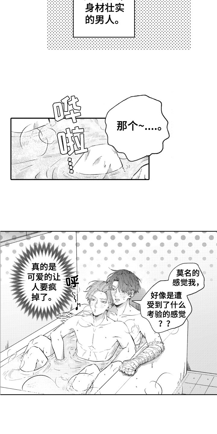 第23章：爱情滋味12