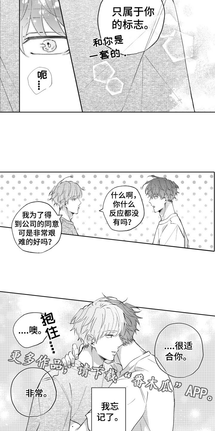 第28章：【番外】只属于你的标志11