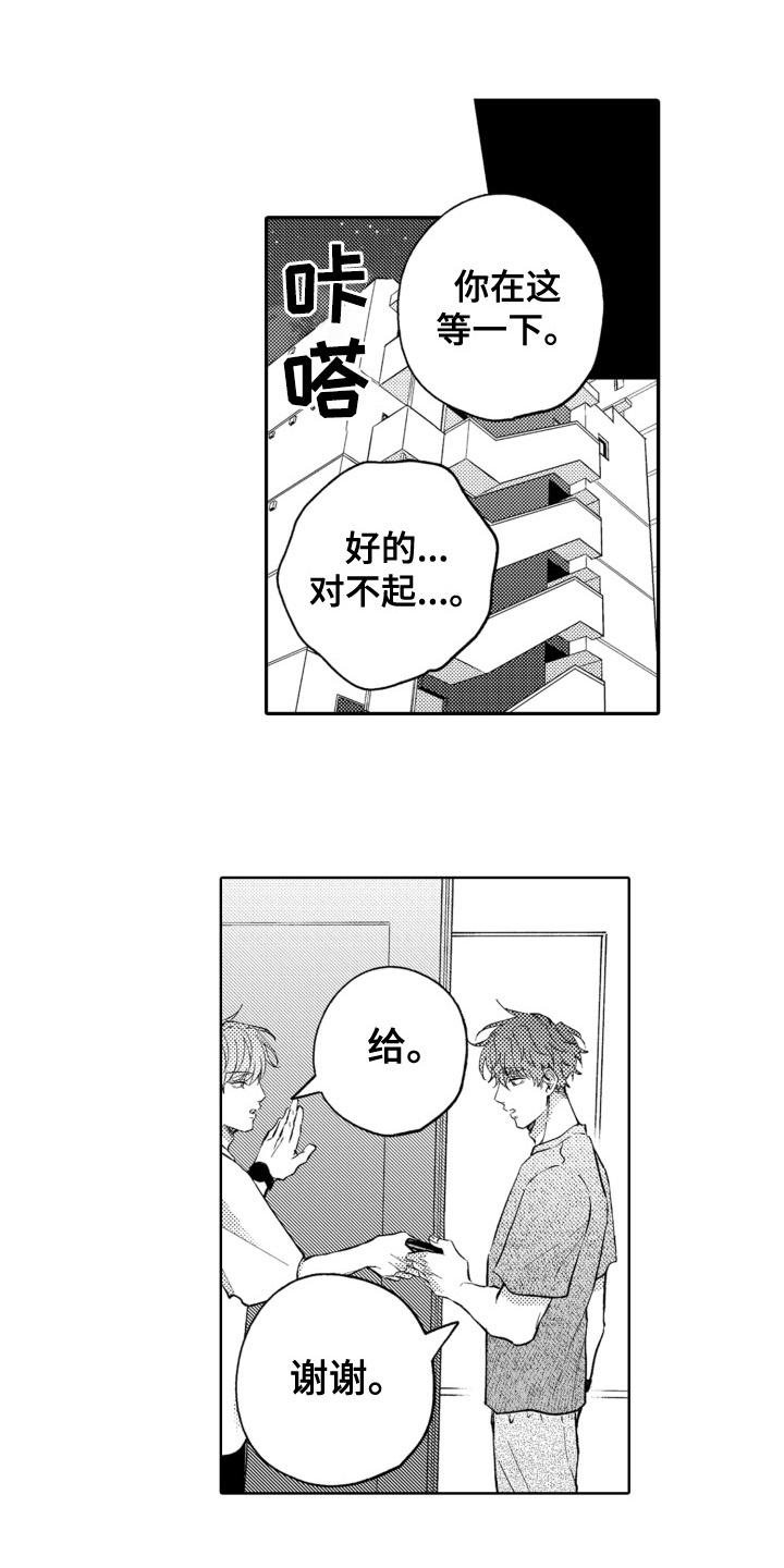 第3章：道歉11