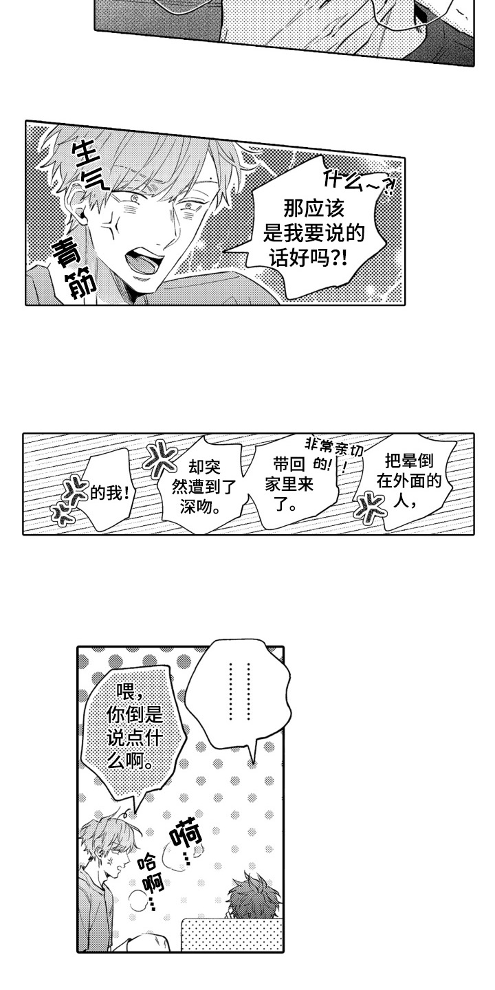 第2章：特技替身演员5