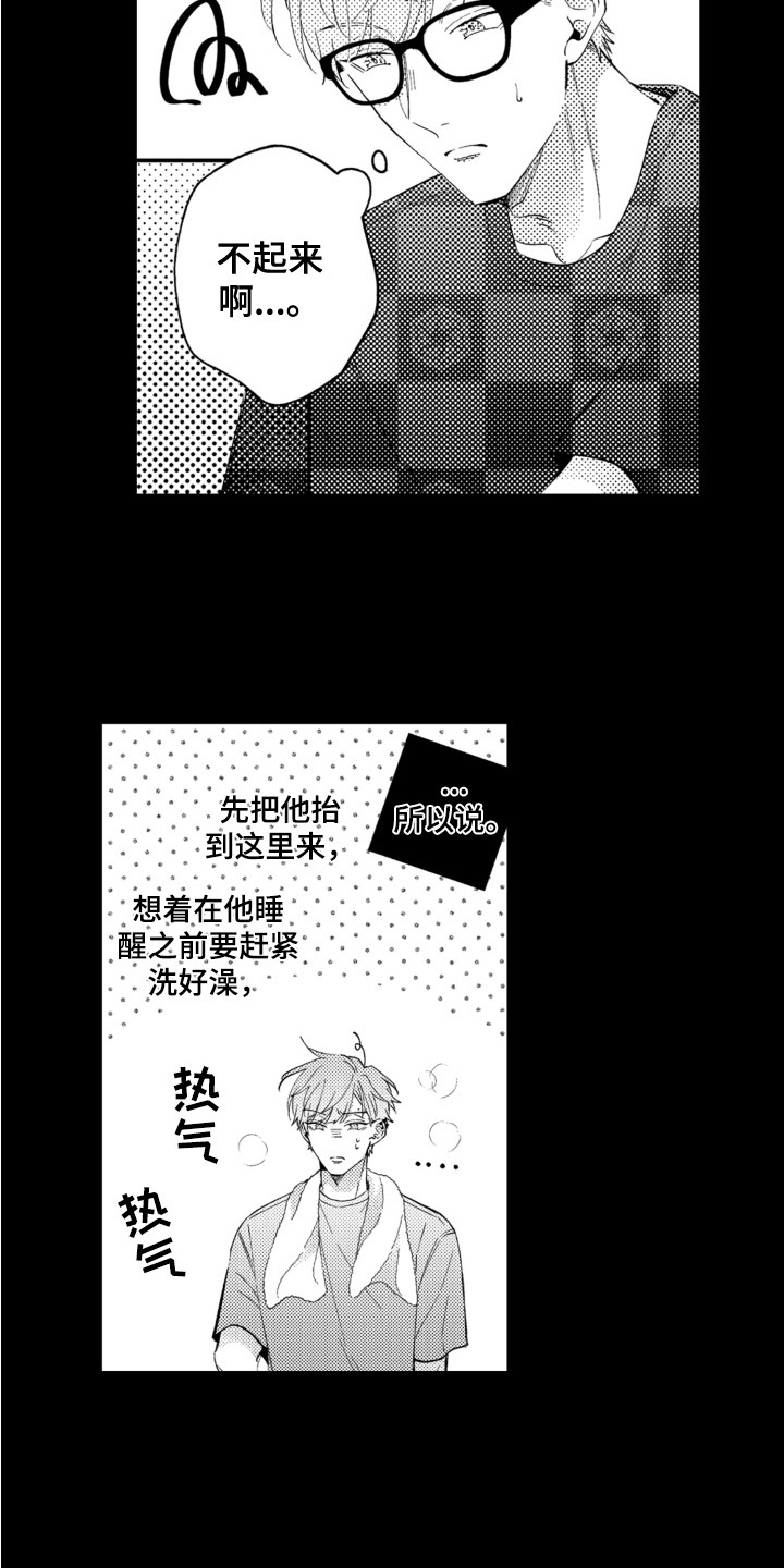 第1章：带回家8