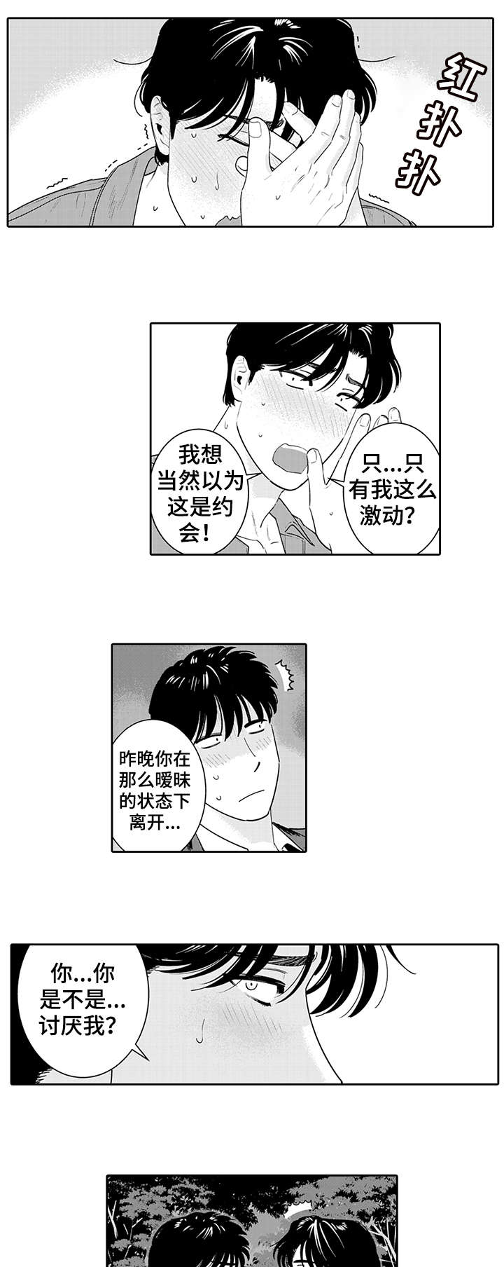 第15章：告白1