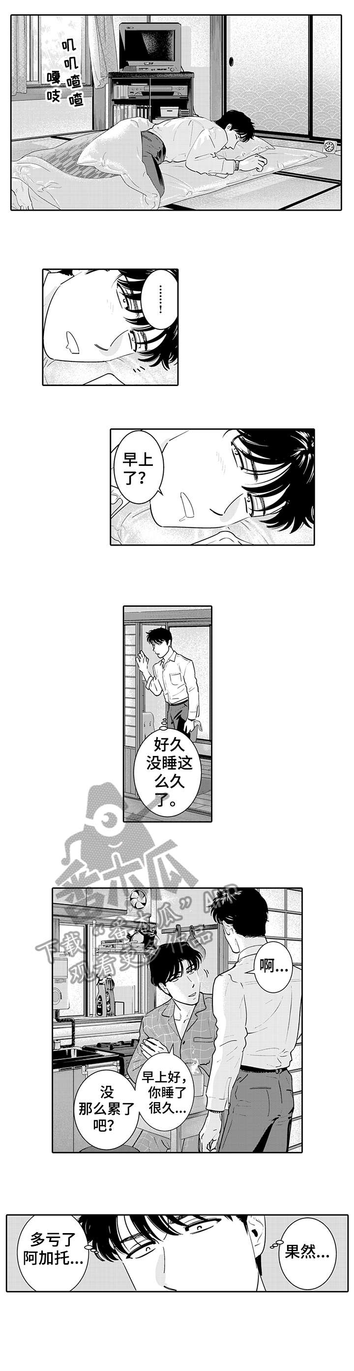 第2章：那就好7