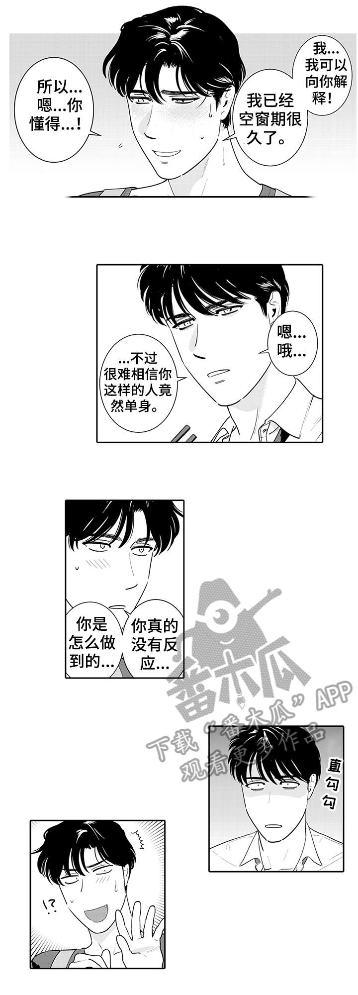 第2章：那就好0