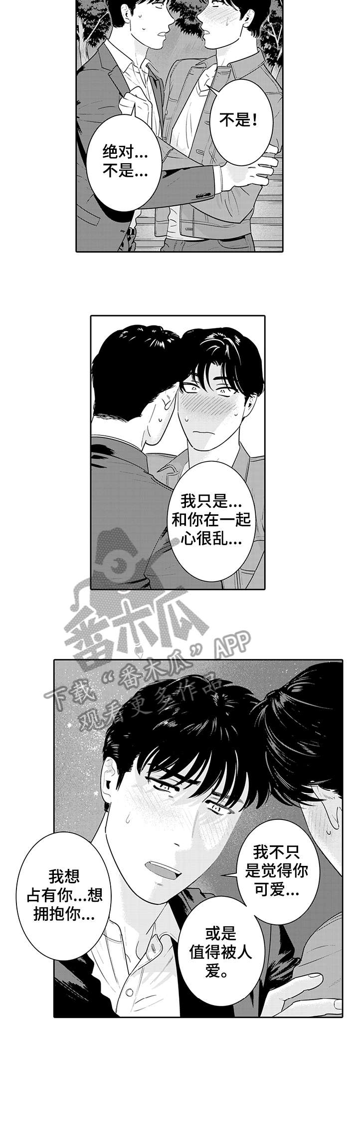 第15章：告白2