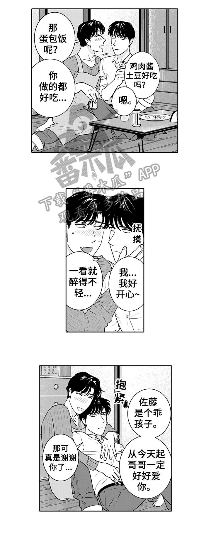第4章：靠近6