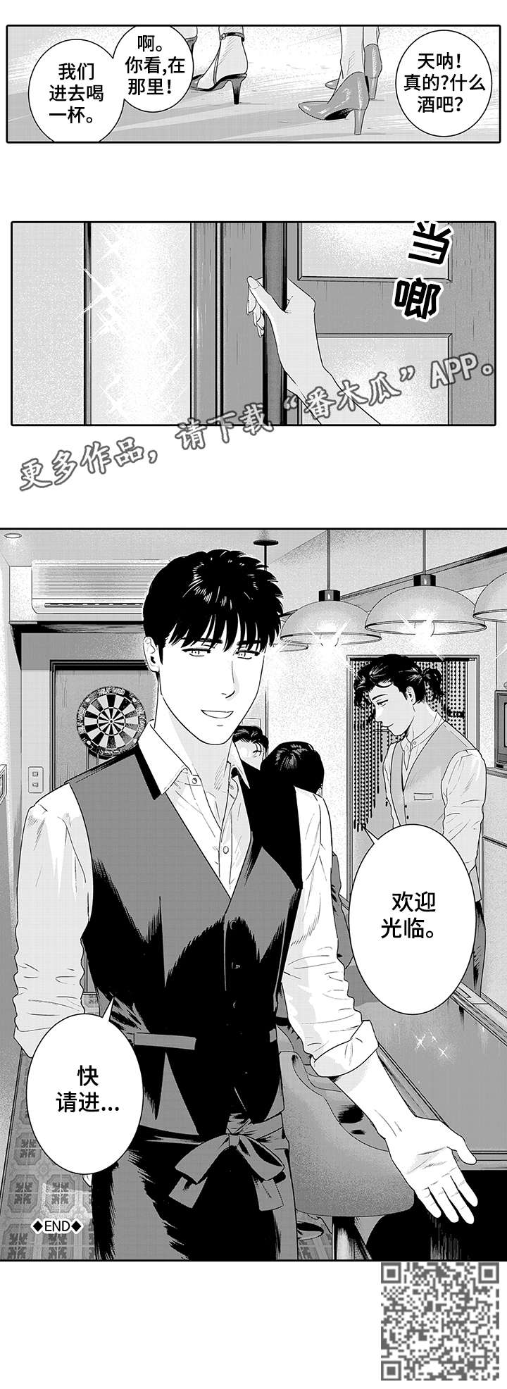 第22章：欢迎光临（完结）9