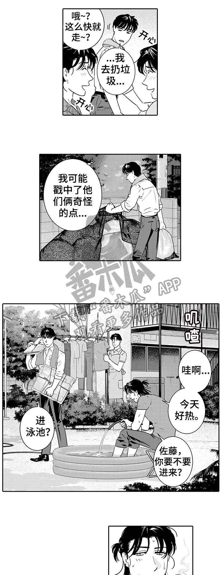 第7章：吃醋5