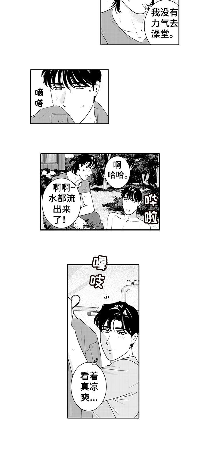 第7章：吃醋6