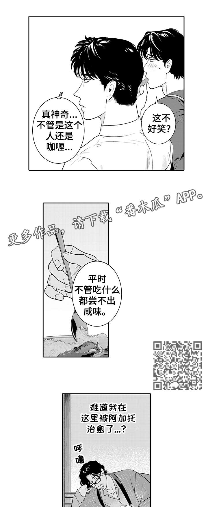 第2章：那就好3
