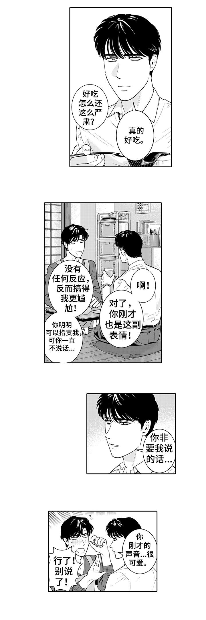 第1章：可爱8